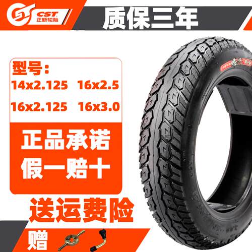 正品 正新轮胎电动车真空胎14寸16寸x2.125 2.5 3.0 代驾防滑外胎