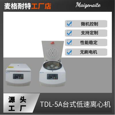 TDL-5A低速大容量离心机矿粉离心机500ml*4台式离心机