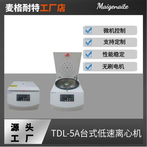 TDL-5A低速大容量离心机矿粉离心机500ml*4台式离心机