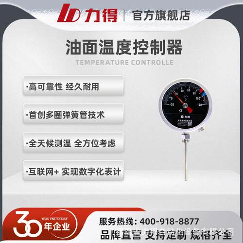 福建力得油浸式变压器温度控制器油温表温度控制器BWY-P8023系列