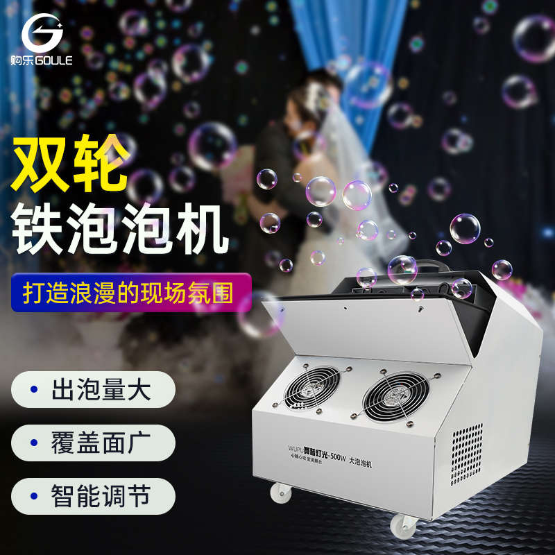 大型舞台婚庆专用泡泡机户外商用自动双轮大风扇婚礼遥控铁泡泡机