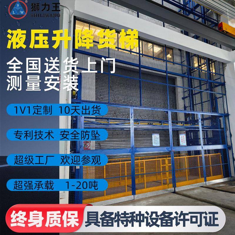 仓库用工业升降平台货梯10t载货物钢结构液压提升机遥控升降台