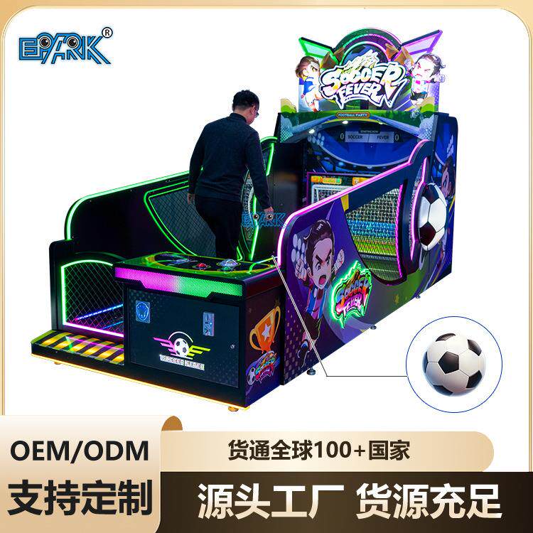 足球狂热互动娱乐设备足球游戏儿童成人足球机游乐园大型投币厂家