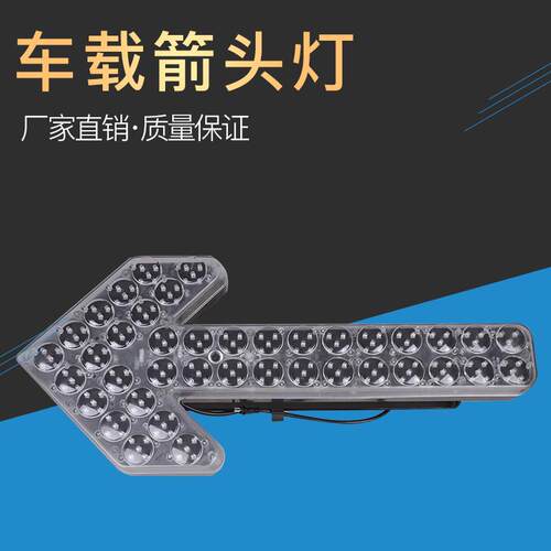 24VLED洒水车清扫车箭头灯.车载作业导向警示灯12V清障诱导指示灯