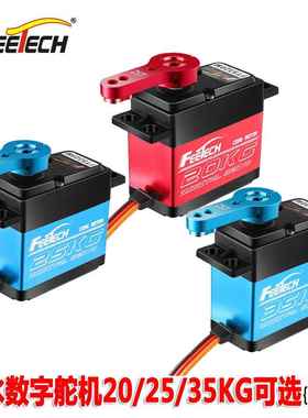 FT5330M金属齿大扭力车船机器人防水数字舵机20KG35KGFT5320M