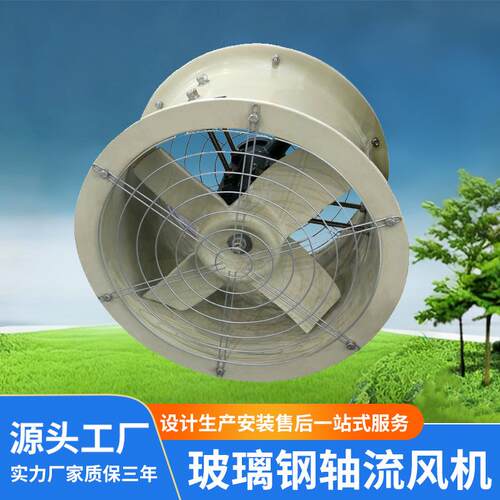 玻璃钢负压风机T35-11管道式工业防爆防腐轴流双向流工业防腐防爆