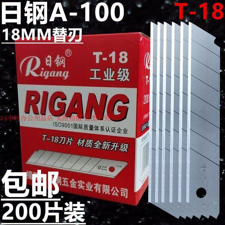日钢A-100美工刀片T-18工业型壁纸介刀广告包装18MM替刃200片包邮
