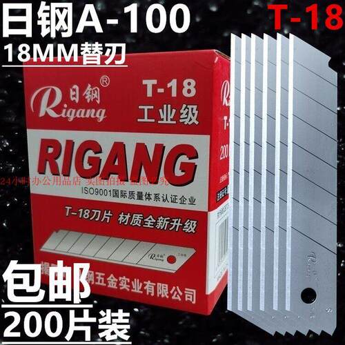 日钢A-100美工刀片T-18工业型壁纸介刀广告包装18MM替刃200片包邮