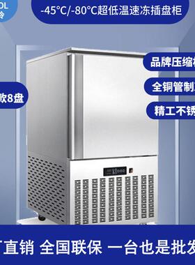 8盘超低温榴莲速冻柜商用零下80度冰箱小容量海鲜包子-40度速冻机