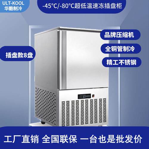 8盘超低温榴莲速冻柜商用零下80度冰箱小容量海鲜包子-40度速冻机