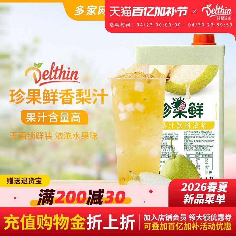 德馨梨汁小吊梨汤饮料浓浆水果茶奶茶店专用原材料浓缩餐饮商用