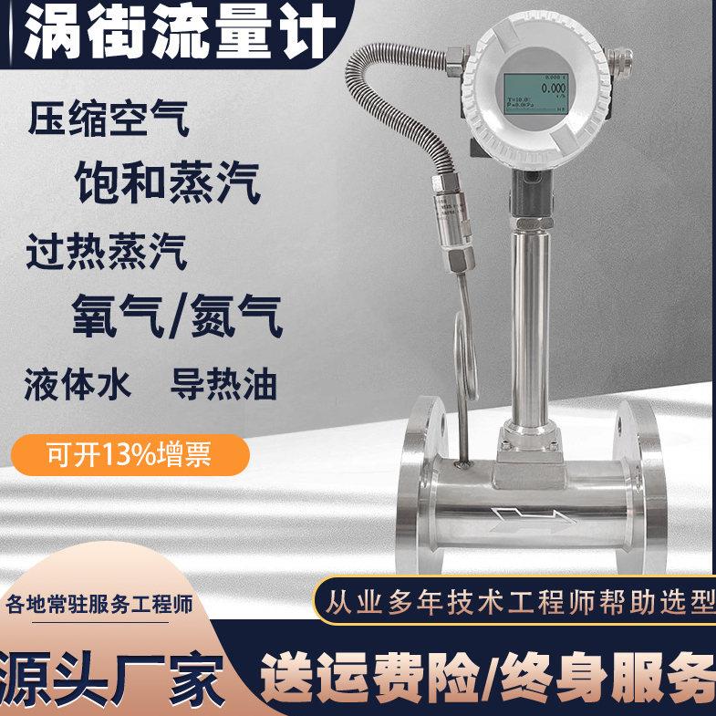 蒸汽涡街流量计 高精度气体数显传感器 压缩空气现场显示流量计