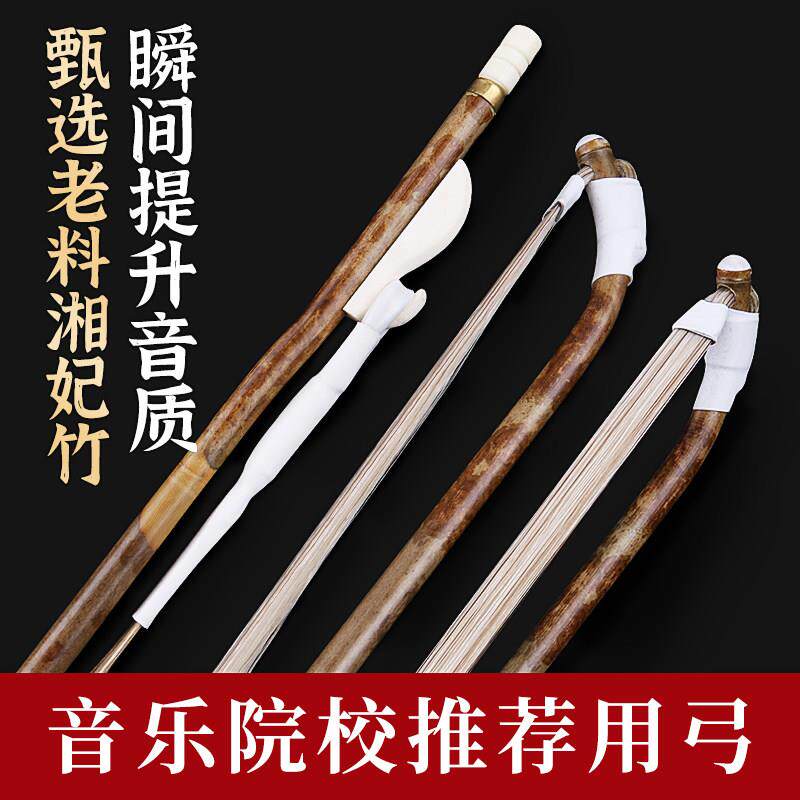 正品敦煌竹二胡弓演奏家考级专用二胡琴弓天然白马尾二胡弓子配件