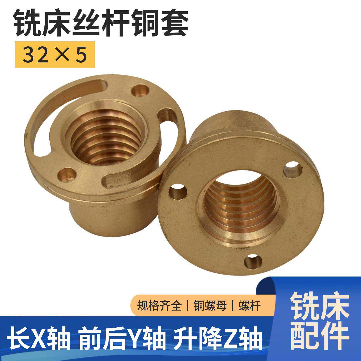 铣床配件 X轴丝杠铜套 y轴铜螺母z轴铜螺母 铣床丝杆铜套摇臂炮塔