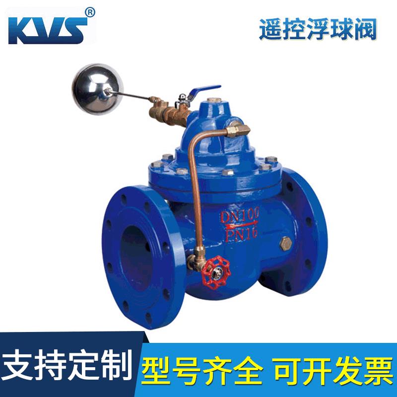 厂家供应KVS100X-16Q遥控浮球阀DN40-800隔膜式流量控制阀