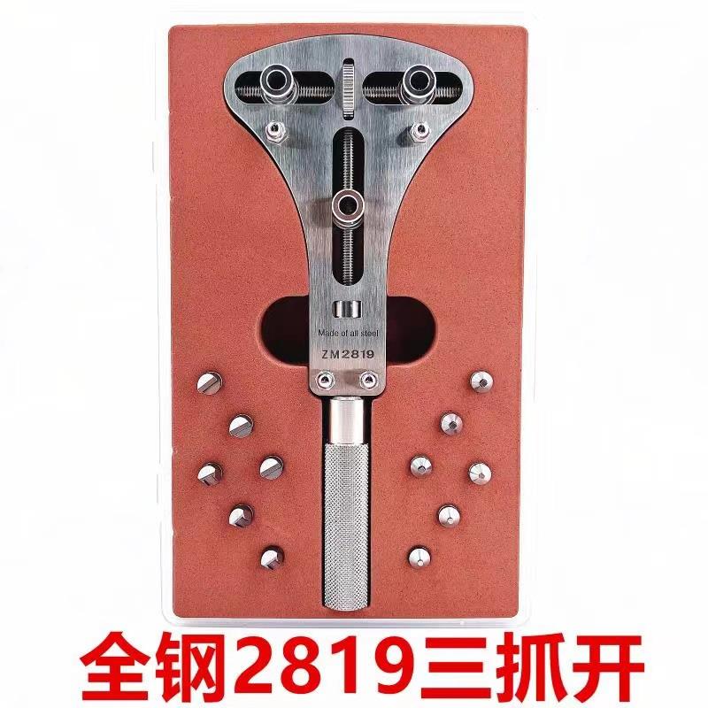 修表工具 全钢精密三爪开盖器 开底盖器拆后盖换电池多功能开表器