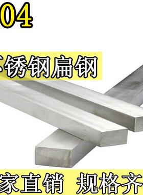 304不锈钢扁条扁钢方钢6 8 10 12 15 14 16 20 100 110 120 150mm