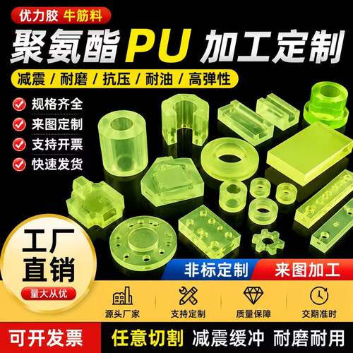 聚氨酯PU板优力胶棒板圆柱防撞块减震缓冲垫片耐磨牛筋棒加工个性