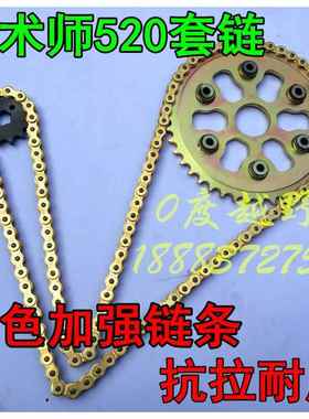 魔术师250越野摩托车520套链 魔术师套链SFR金色加强链条链盘牙盘