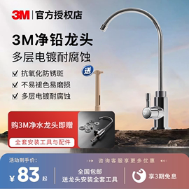 3M净水器通用水龙头 2分鹅颈 通用爱惠浦 滨特尔  道尔顿 史密斯