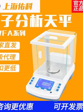上海佑科FA1004B实验室电子分析天平 万分之一0.1mg大称量精密秤
