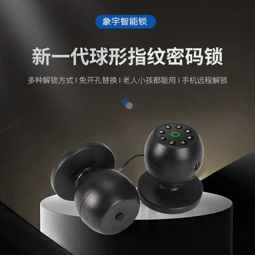 家用球形智能锁半导体指纹识别密码锁智能锁钥匙锁智能球形机械锁