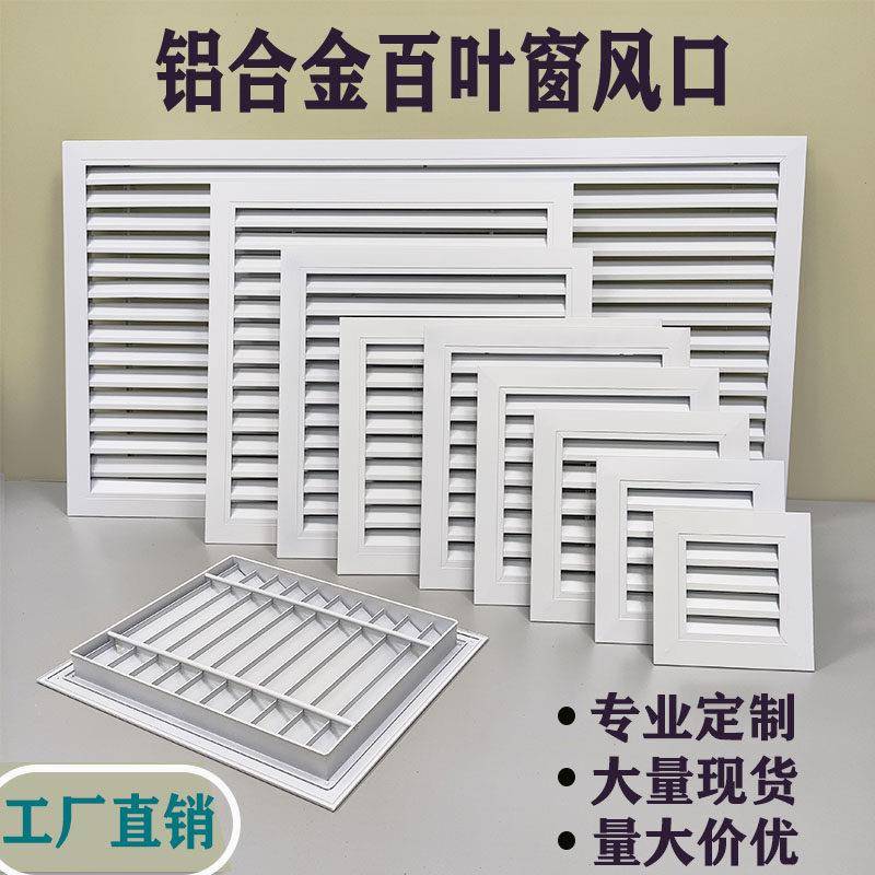 铝合金百叶窗通风口空调回风出风口外墙装饰防雨百叶厂家定制