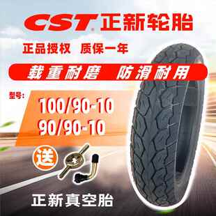 正品正新轮胎机车轮胎90/90一10 100/90一10 真空胎电动车外胎