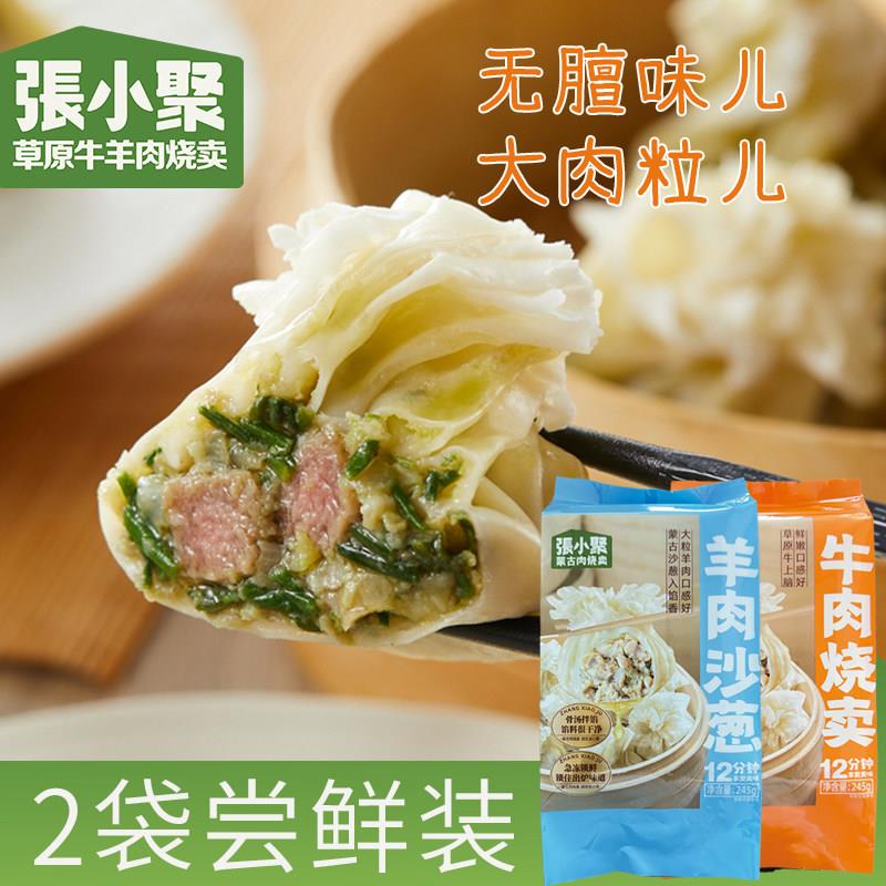 张小聚牛羊肉沙葱烧卖早餐半成品速冻纸皮烧麦速食面点内蒙古正宗