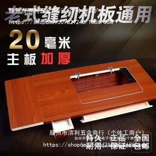 老式缝纫踏机家用台板配UHR海件实加厚上飞人蝴蝶牌脚踩桌面脚面