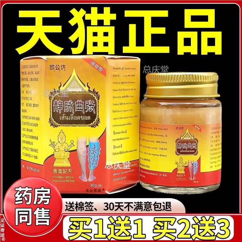 欧公坊泰国静脉曲张膏天猫正品小腿蚯蚓腿静脉曲张外用抑菌乳膏28