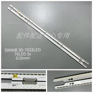 2条*V2GE-500SMA-R0 500SMB 50NNB-3D-7032LED-MCPCB-R/L 灯条