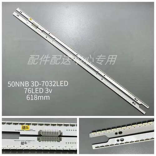 2条*V2GE-500SMA-R0 500SMB 50NNB-3D-7032LED-MCPCB-R/L 灯条
