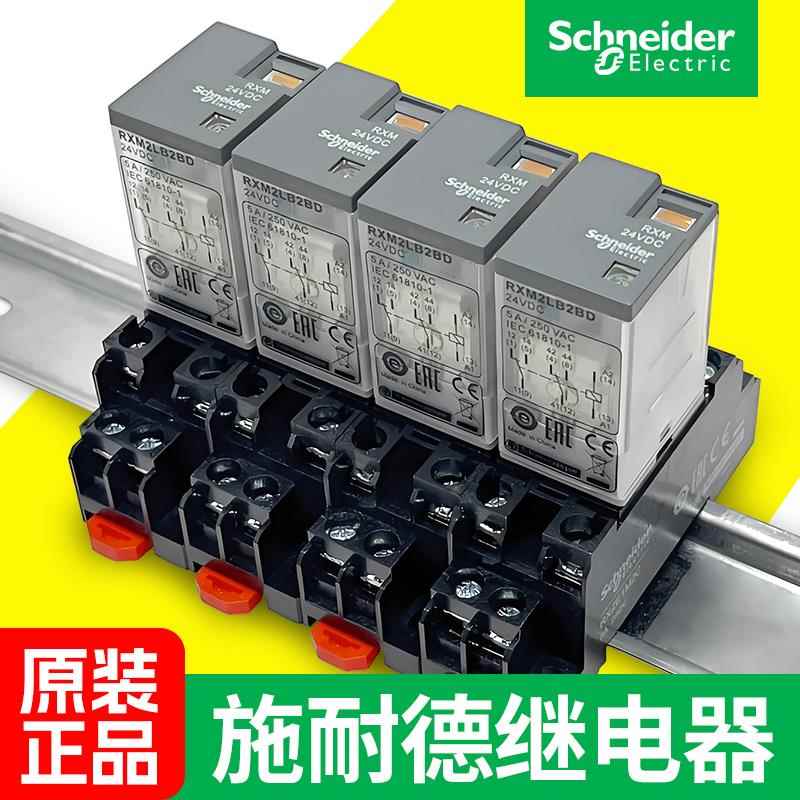 施耐德继电器中间RXM2LB2BD DC24V 220V伏4ab/p7交流14脚8脚现货
