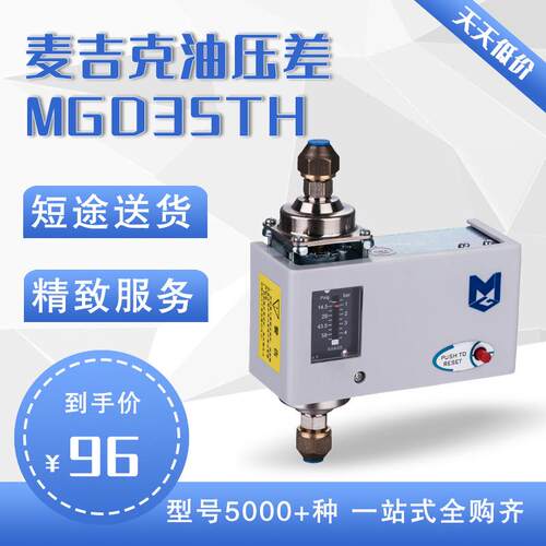 麦吉克MGD35TH延时压差控制器 是一种保护型控制器