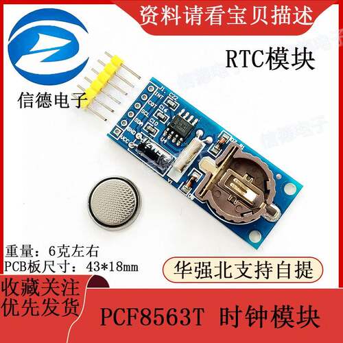 PCF8563/ PCF8563T/ 8563 / 时钟模块 RTC模块 电子