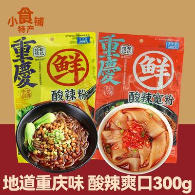 重庆特产陪都记忆酸辣宽粉300g红苕粉速食可煮可泡红薯粉带料袋装