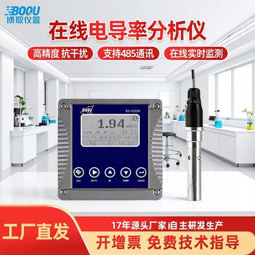 博取在线电导率流通式0.01级EC精度盐度分析仪电厂过程仪表