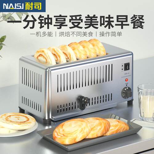 馍耐肉司多士炉早餐机店商用吐酒司ETS-4 ET机4片6片烤馍炉烤夹烤