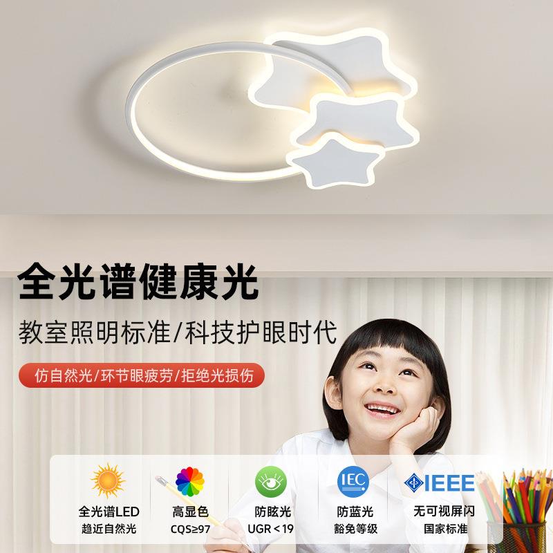 北欧卧室吸顶灯主灯现代简约led儿童房男孩女孩星星云朵温馨灯具
