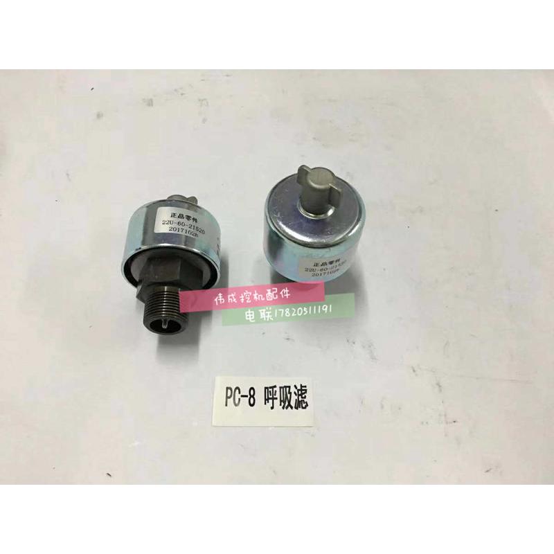 小松挖掘机液压油箱盖PC200-8排气阀 呼吸阀 放气阀 呼吸滤