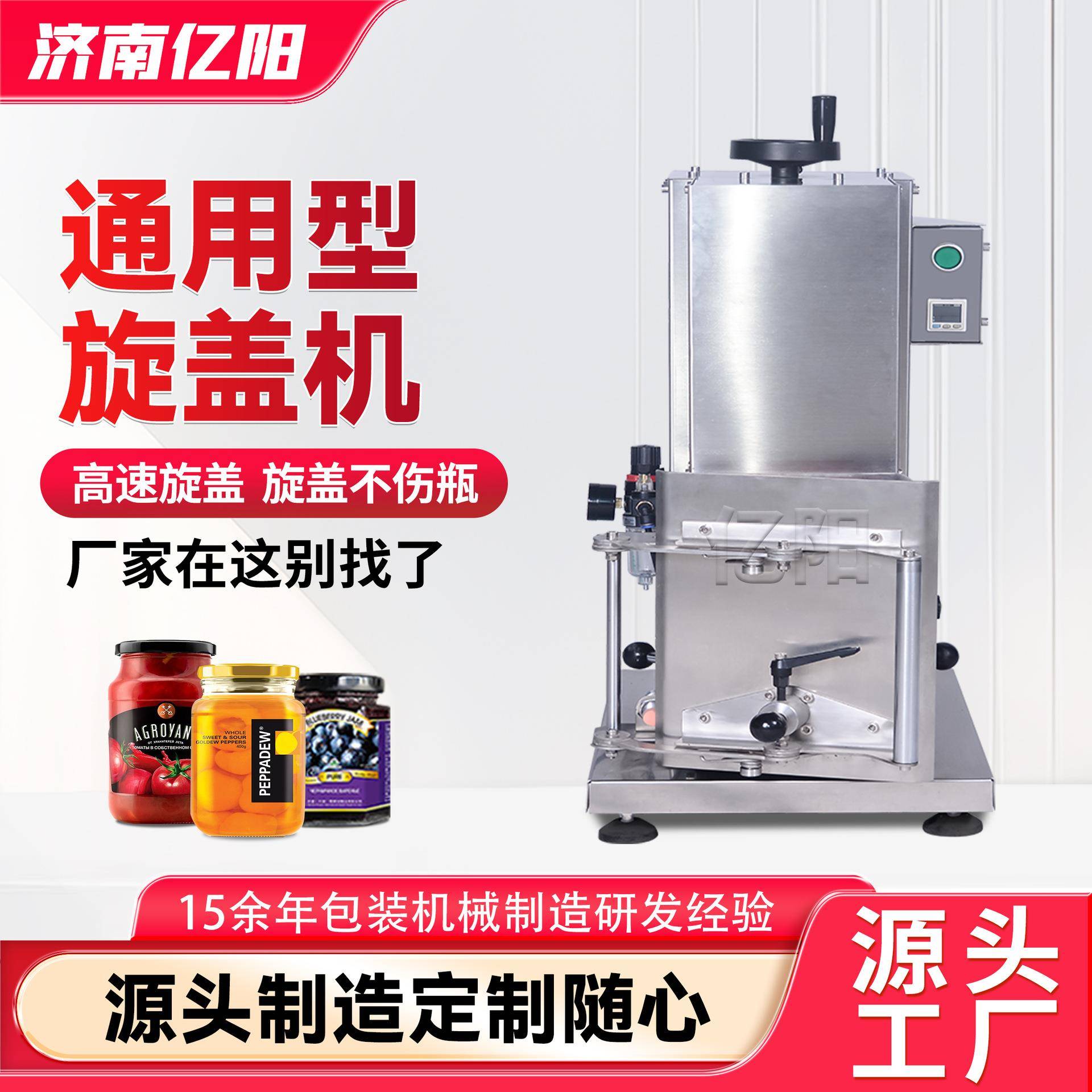 源头工厂精准拧盖蜂蜜玻璃瓶真空封口机燕窝酱料通用型真空旋盖机