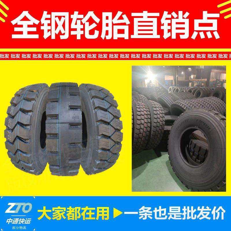 大货车矿山防爆700 825r16 900 1000 1100 1200r20全钢丝轮胎