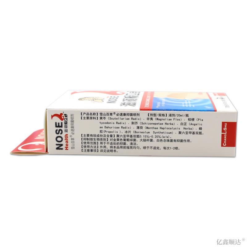 【天猫正品】滋硕畅立舒抑菌喷剂20ml舒缓鼻塞鼻痒不通气打喷嚏液