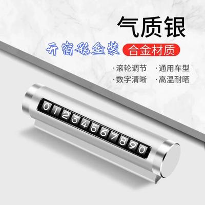 logo爆款汽车车牌停靠电话停车牌