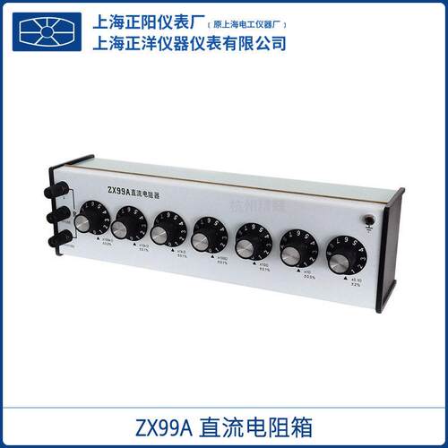 上海正阳ZX99A直流电阻箱(七组开关)精度授权一级经销