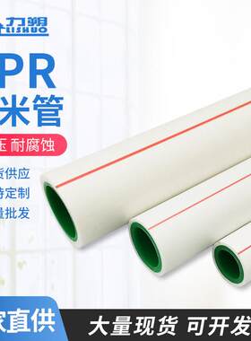 ppr水管50纳米ppr水管阀门冷热水管件加厚塑料管给水管道工厂