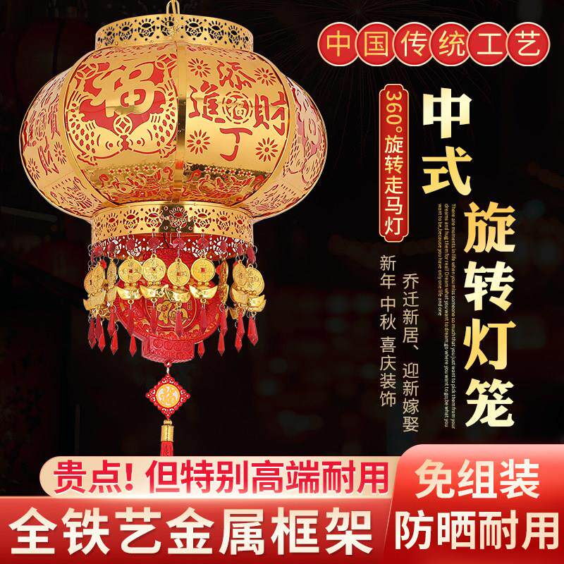 新款中式乔迁喜庆阳台led旋转灯笼 新居大门铁艺发光入宅走马吊灯