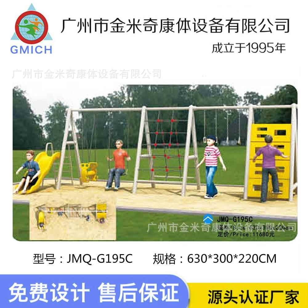 户外小儿秋千区JMQ-G196多功能攀多人秋千爬支架组合滑梯创意铁艺
