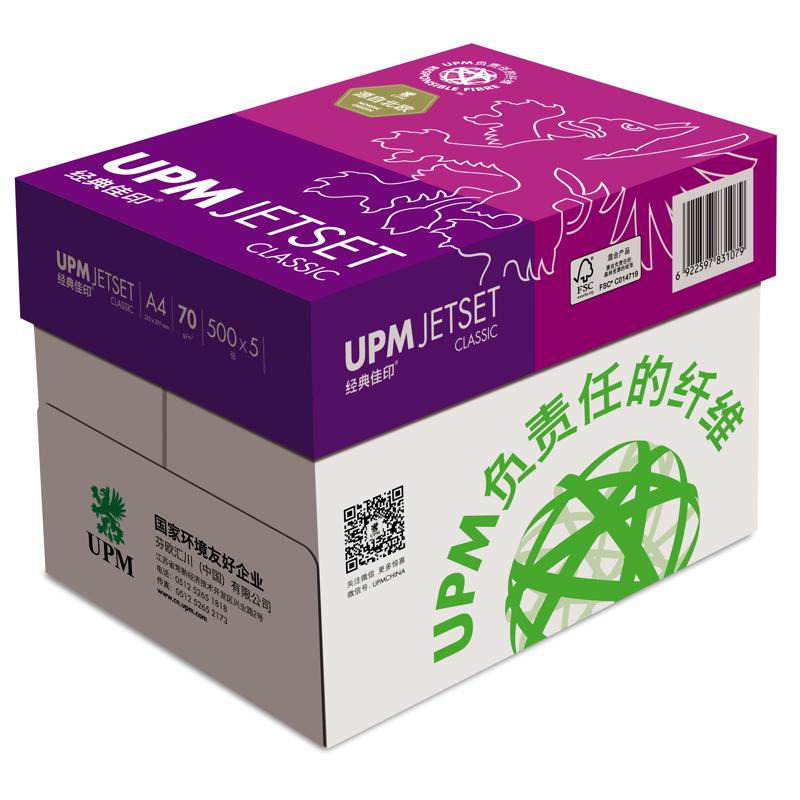 厂家直销UPM经典佳印a4纸复印纸白纸70g办公用纸打印机纸A3高品质